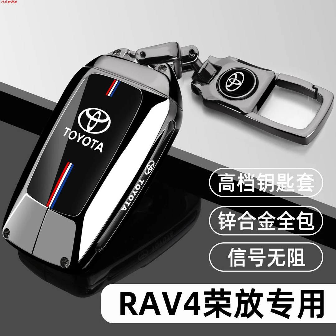 24款丰田RAV4荣放两驱风尚Plus版专用钥匙钥匙包套时尚车钥匙套