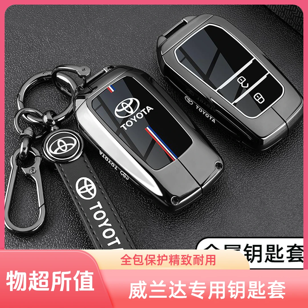 适用丰田威兰达钥匙套专用24款豪华版车金属遥控钥匙包车钥匙套