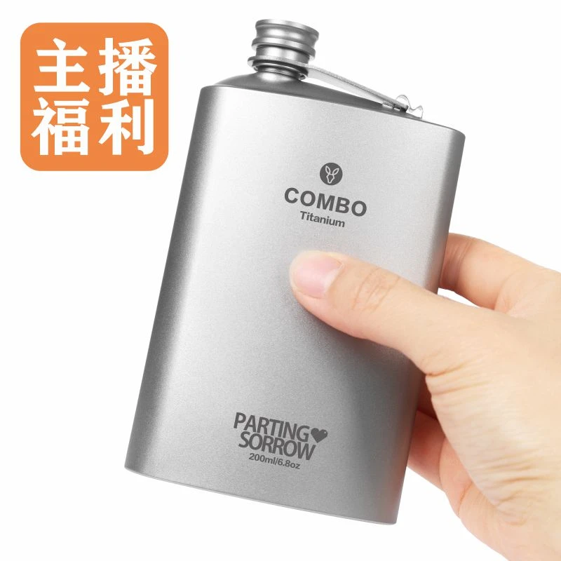 【主播福利】纯钛方便酒壶酒具礼品盒钛方型酒壶半斤装好看设计便携