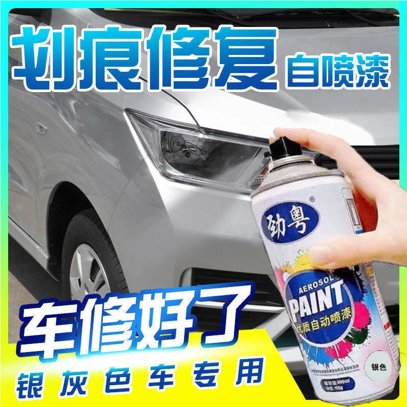 汽车专用银色手自喷漆面划痕修复深度刮痕补漆笔银色车用品喷漆罐