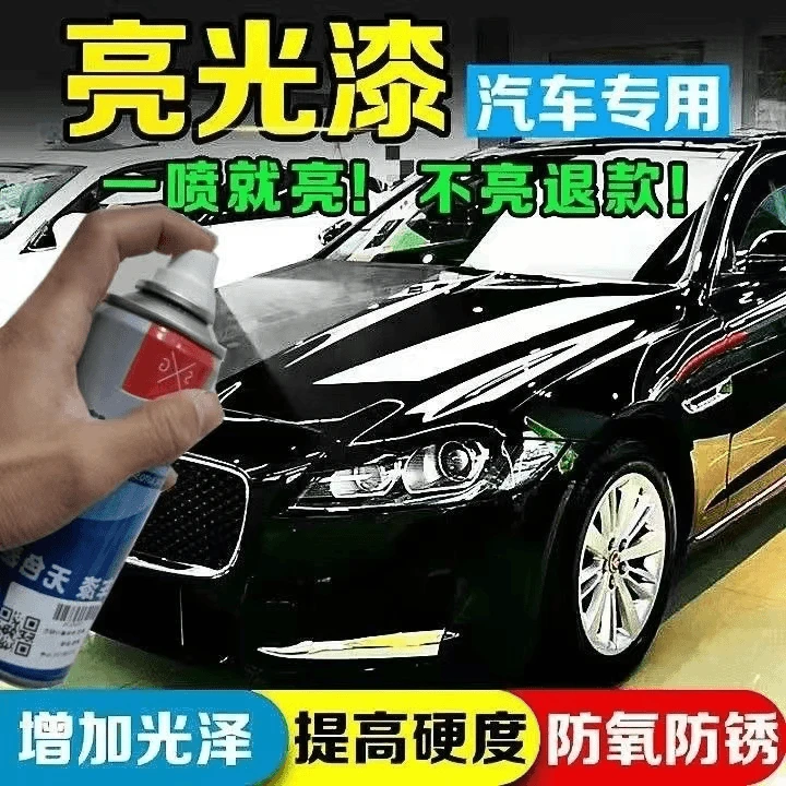 汽车专用无色持久上光金油增亮自喷提高光泽保护车漆颜色防锈