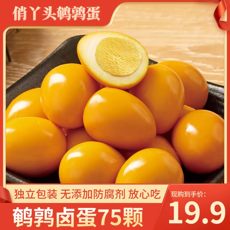俏丫头卤味鹌鹑蛋、五香味混合装营养新鲜美味