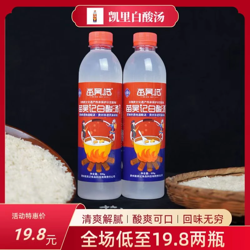 贵州特产凯里苗家白酸汤米酸汤鱼调料清汤火锅开胃酸汤菜米豆腐