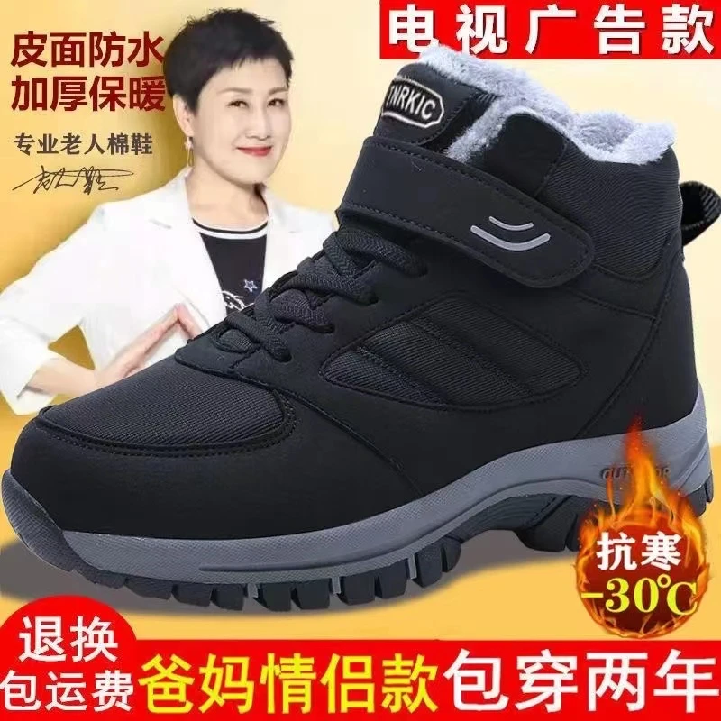旗舰正品冬季老人鞋男女冬季加绒棉鞋防滑软底保暖中老年人妈妈鞋