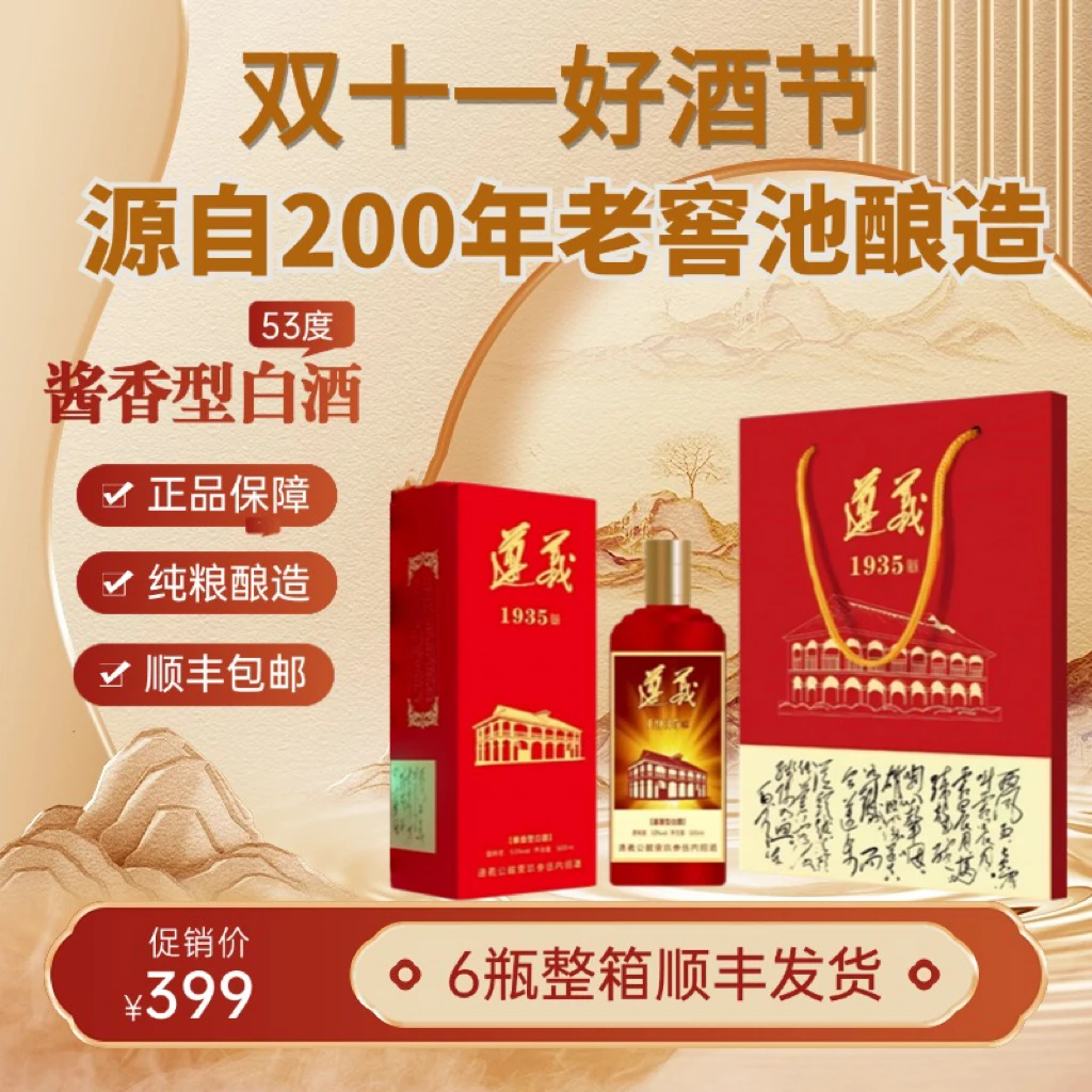 醉臻玖坊供应链贵州遵义1935酱香型白酒6瓶礼盒整箱装53度53%Vol