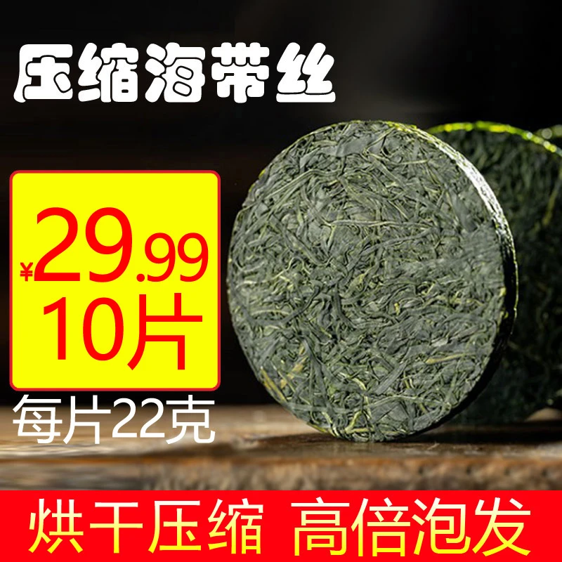 【29.99元10片】22g 压缩海带丝 霞浦免洗脆爽新鲜煮汤方便凉拌菜