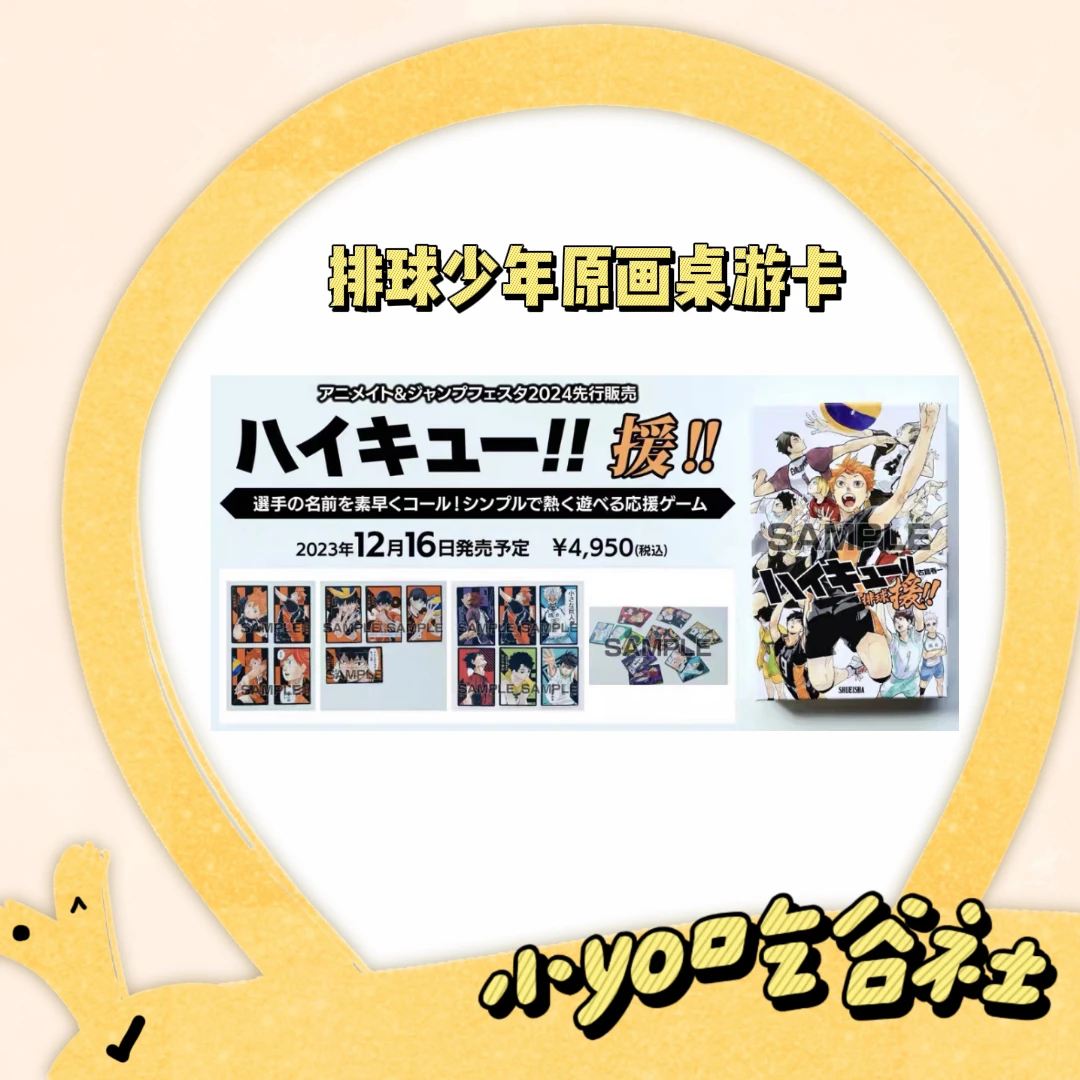 【小yo】排球少年原画桌游卡 卡牌盲盒