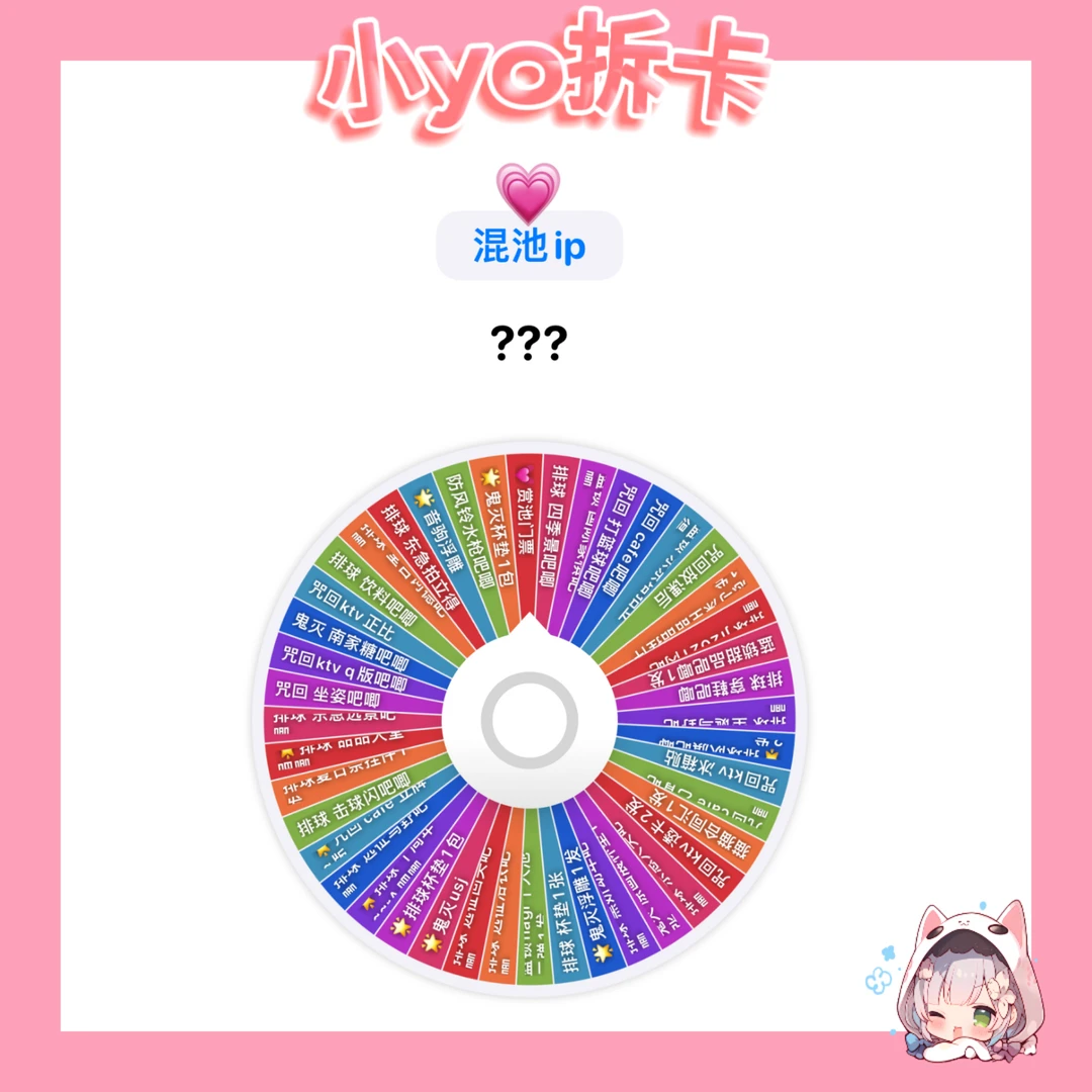 【小yo】多ip大乱斗（夫人请吃赏 纯日谷吧唧盲盒混池