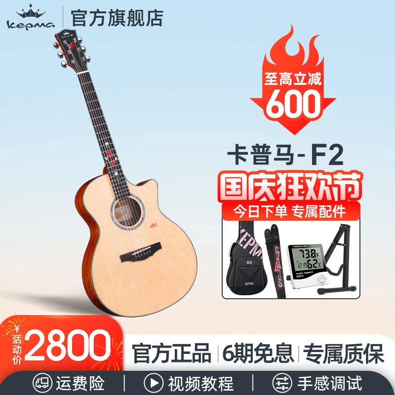 新【收藏型号】Kepma卡普马F2M/S专业单板吉他枫叶款收藏级民谣吉他