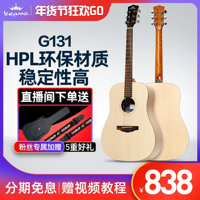 Kepma新卡普马【G131】【新材料】HPL民谣吉他入门初学者41寸学生吉他