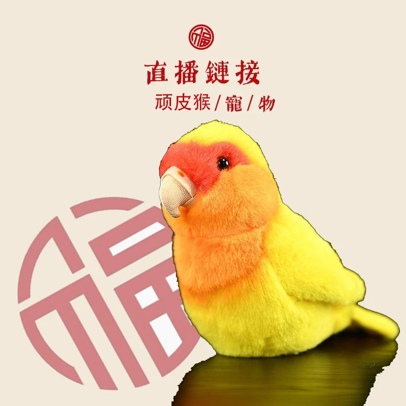 【直播拍】牡丹鹦鹉仿真玩偶 一物一拍