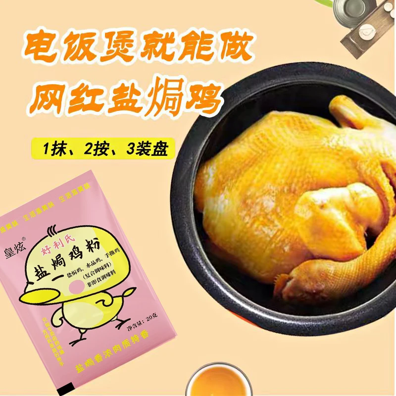 【达人专属】皇炫客家盐焗鸡粉盐焗海鲜手撕鸡调味料20g