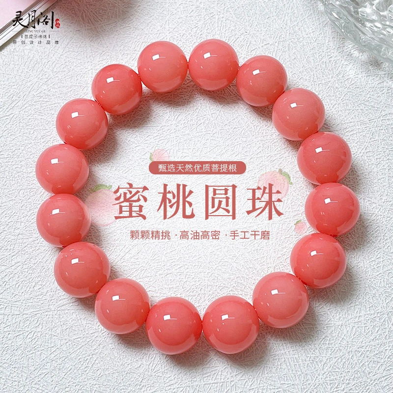 【灵月阁旗舰店】蜜桃粉天然菩提手串买文玩文玩菩提手串菩提盘串文