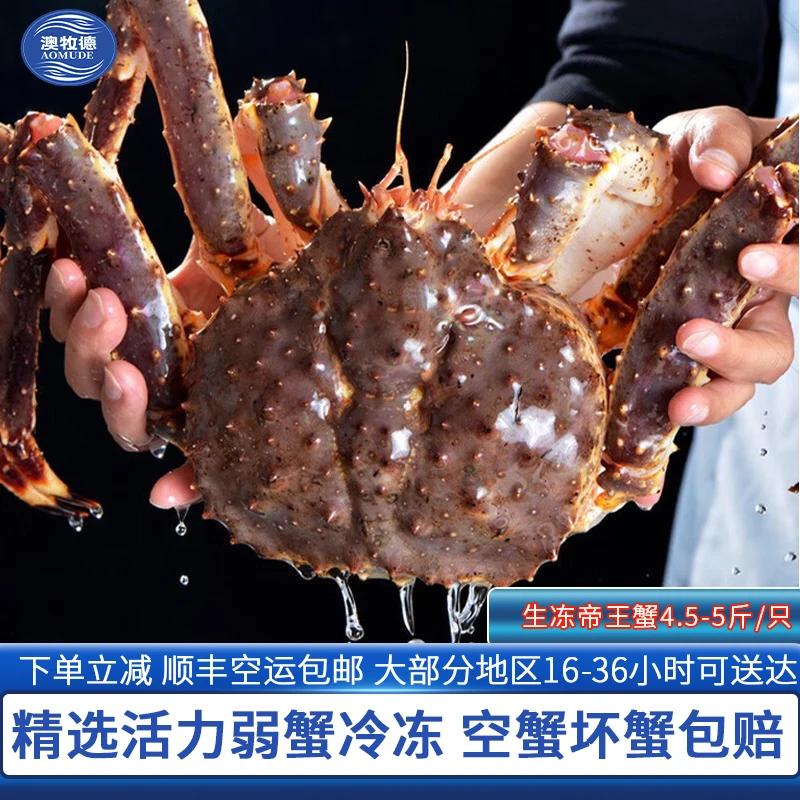 AOMUDE/澳牧德帝王蟹俄罗斯进口鲜活冷冻新鲜超大长脚螃蟹4.5-9斤
