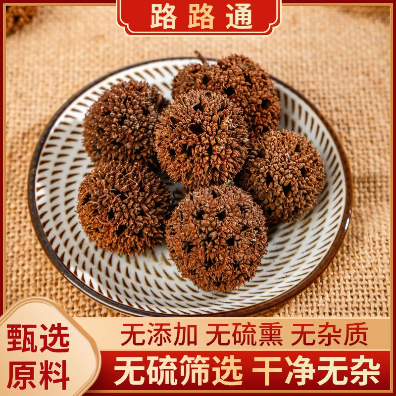 路路通 深山枫球子 狼目枫果 九空子 枫树果【500g】路路通