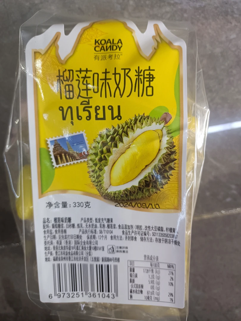榴莲糖330克/袋