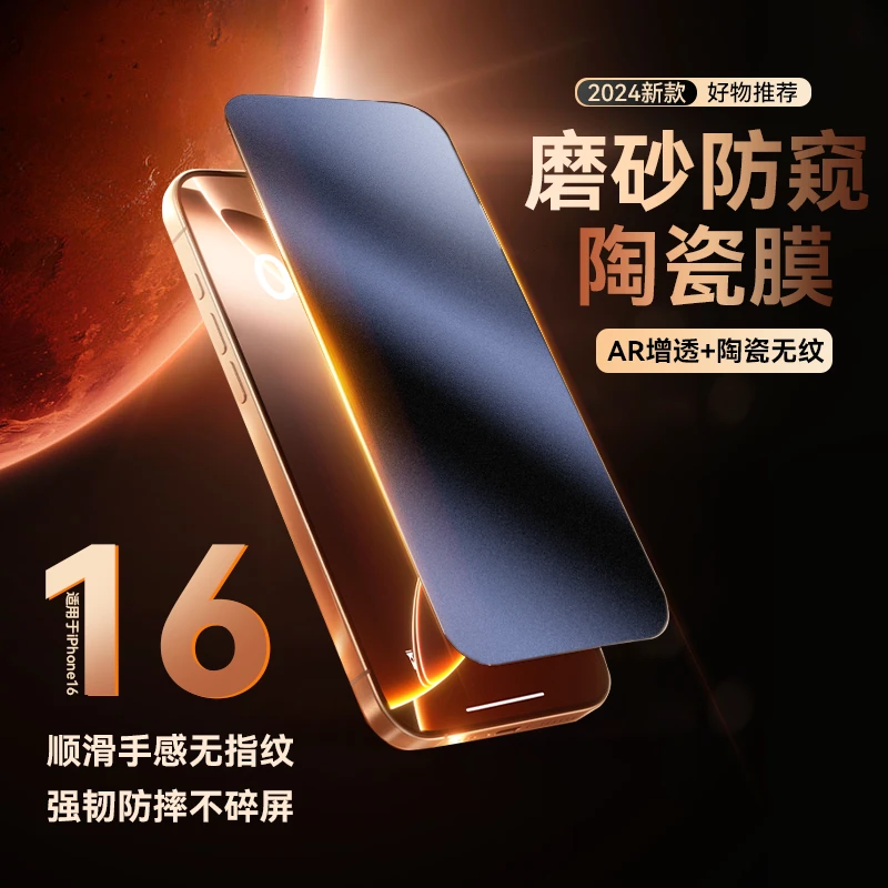讯姆磨砂陶瓷膜适用iPhone16磨砂手机膜15防窥膜14promax钢化膜13