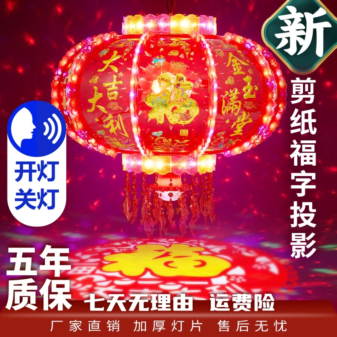 新款剪纸福字投影2025七彩旋转流水走马灯笼Led门口阳台春节户外