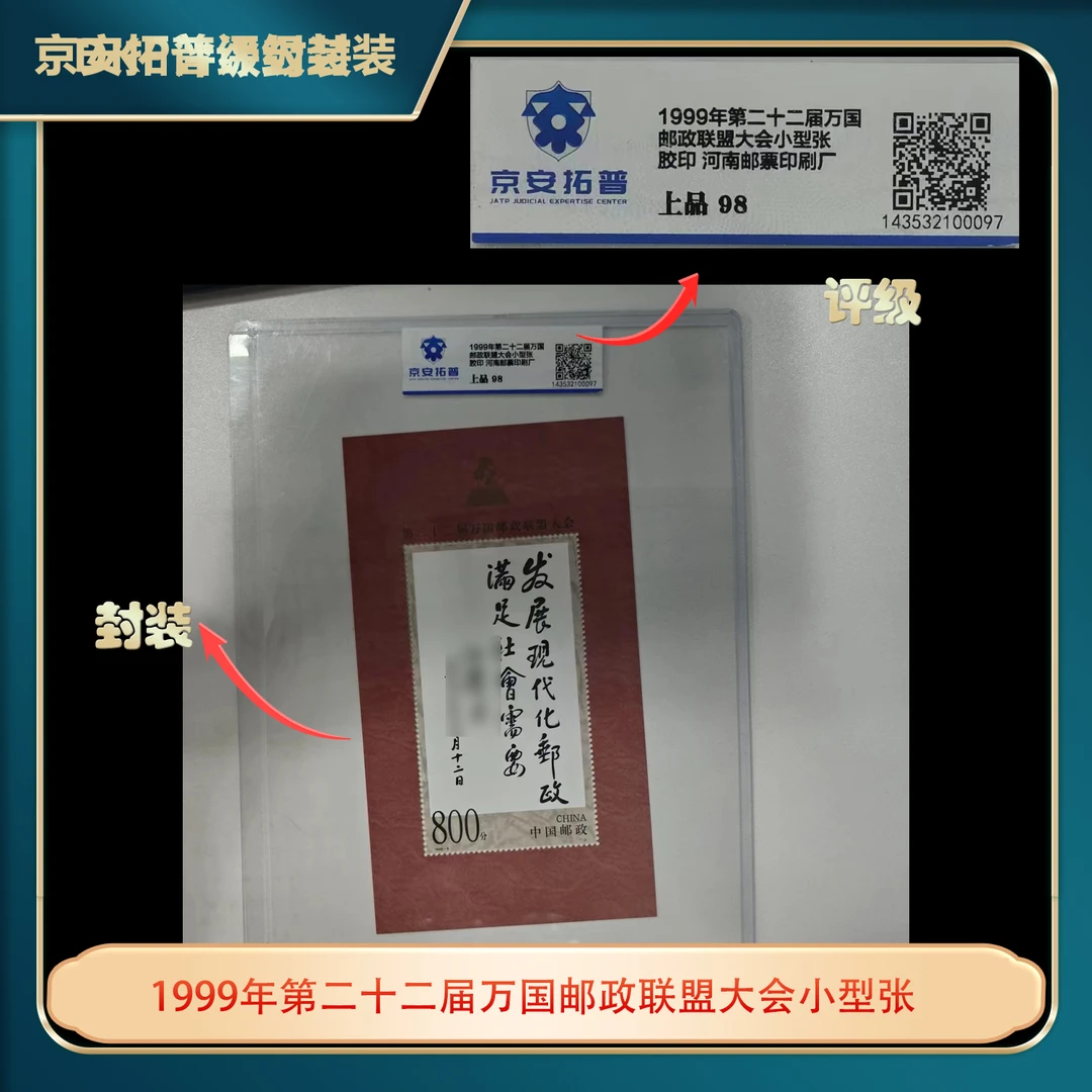1949年华东解放区第三版毛像70元大版票闻德评级片装