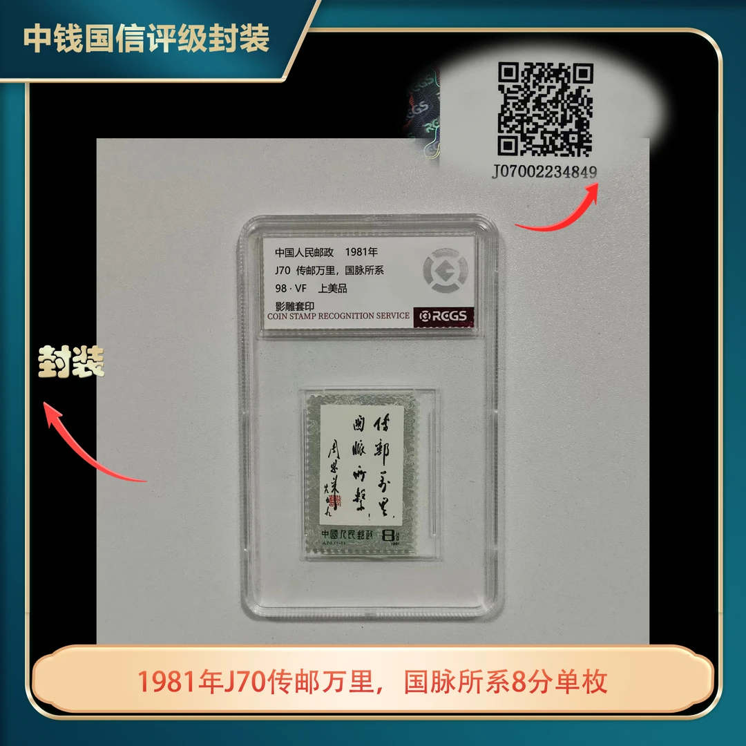 1949年第一版五星工农兵标示图邮票200元单枚中钱国信评级盒装
