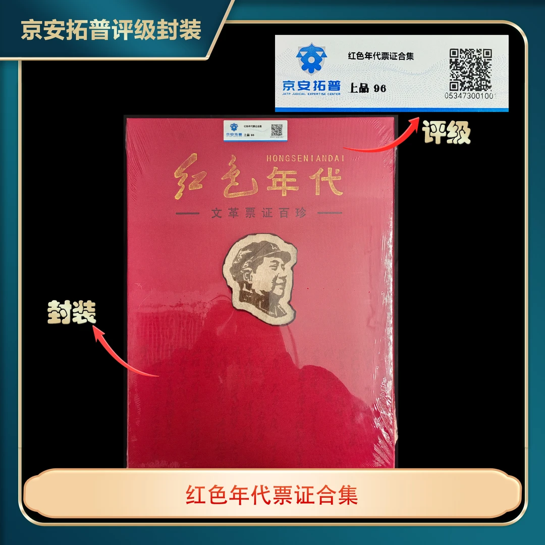 红色年代票证合集