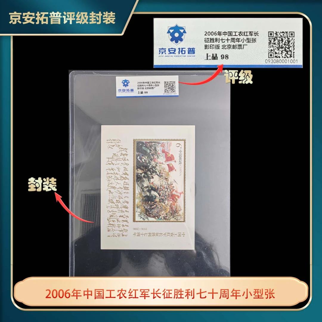 长征胜利七十周年大本册