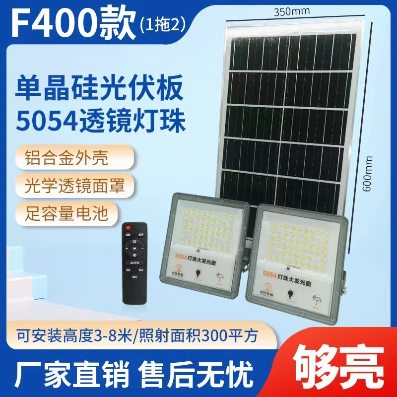 【F400款】一拖二分体太阳能灯户外太阳能投光灯铝壳金外壳超亮