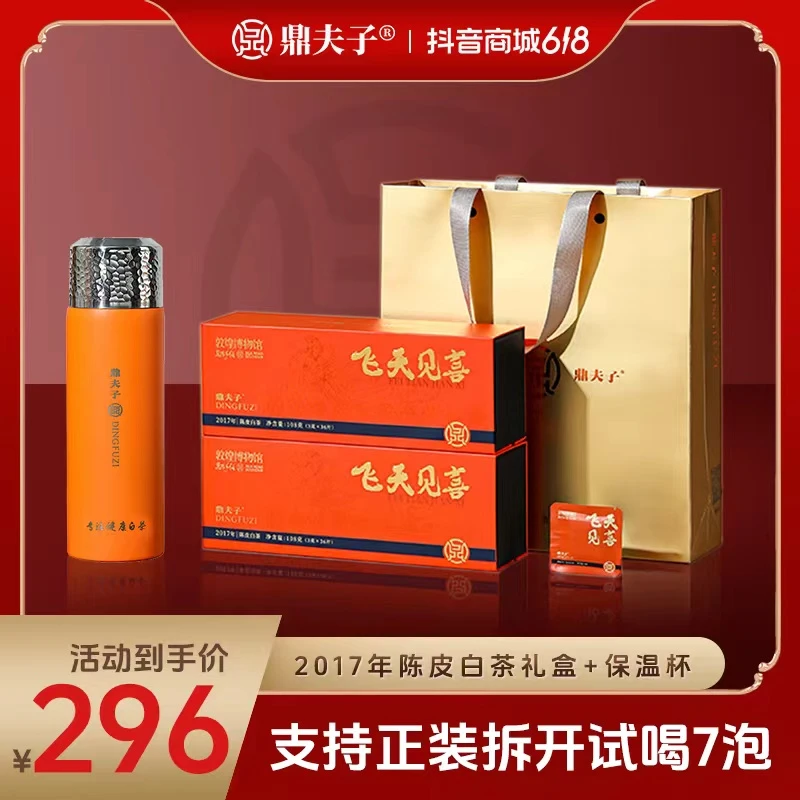 鼎夫子飞天见喜存放陈皮白茶清新采茶醇香紧压茶韵传统工艺福鼎