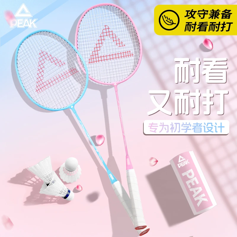 Peak/匹克 羽毛球拍高颜值情侣款超轻耐打高弹初学专业运动套装