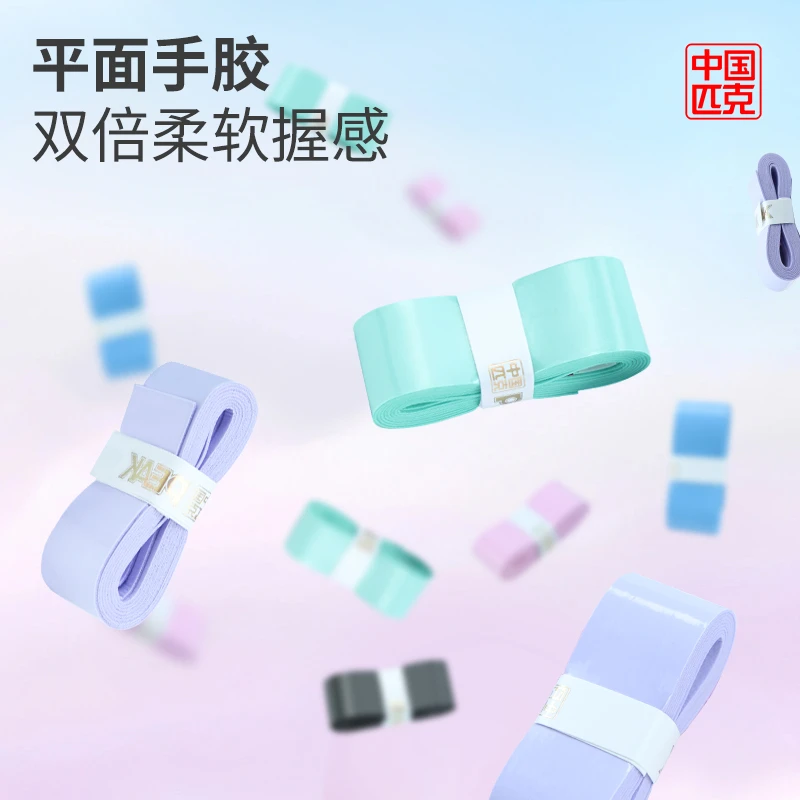 匹克平面手胶两条（颜色随机）