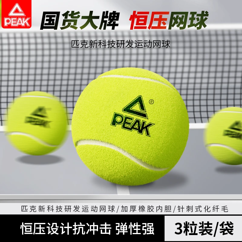 Peak/匹克【网球】回弹高弹耐打力学生训练赛事专用运动专业弹性