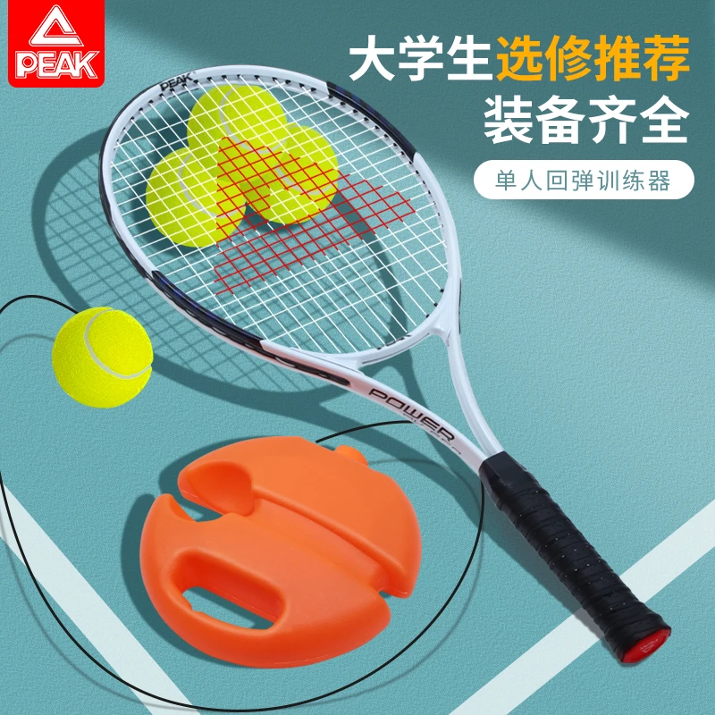 Peak/匹克正品网球拍训练器带线回弹单人打专业大学生初学者套装