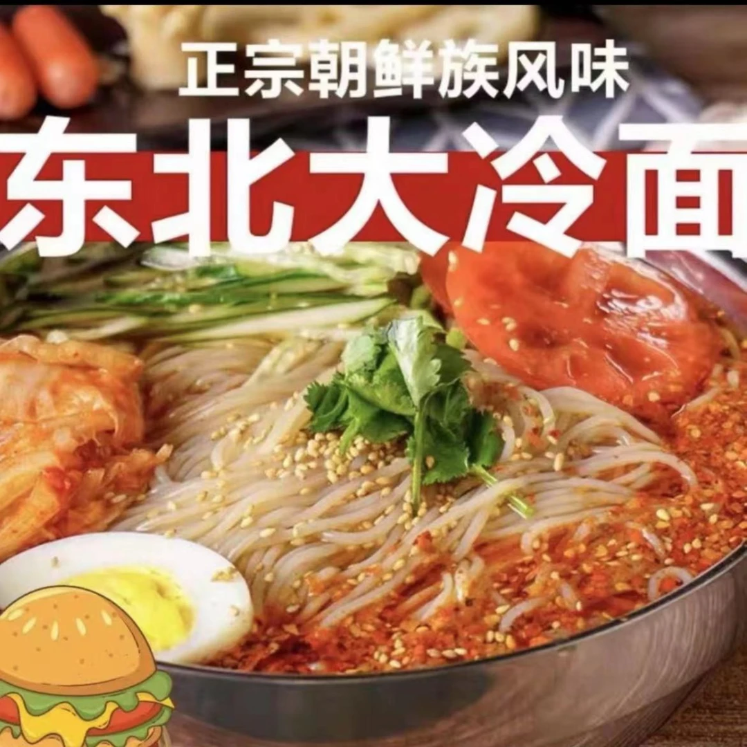 正宗东北大冷面朝族风味冷面酸甜口营养劲道方便实用380克7袋包邮