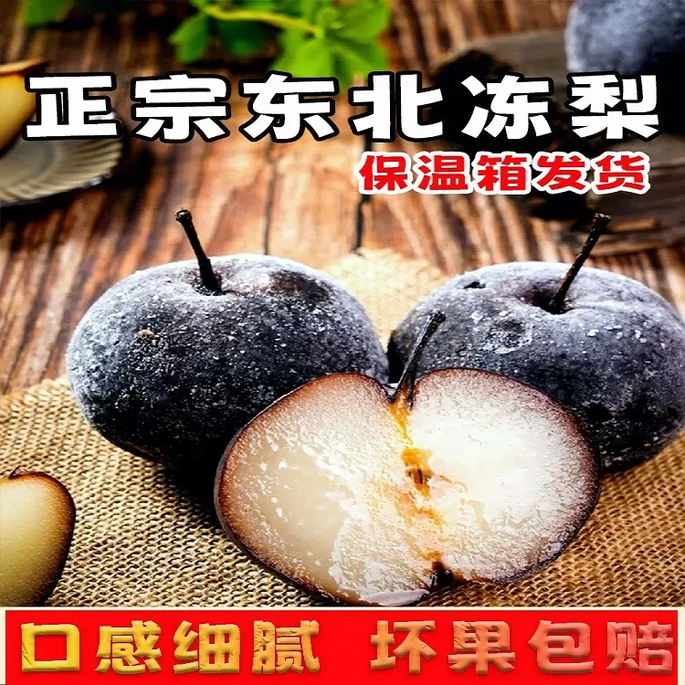 东北特产东北冻梨新鲜大黑梨苹果梨甘甜多汁细腻无渣