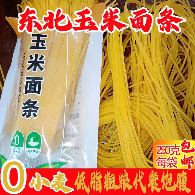东北黄玉米面条麻辣烫速食粗粮主食低脂肪鲜碴条挂面拉面代餐面条