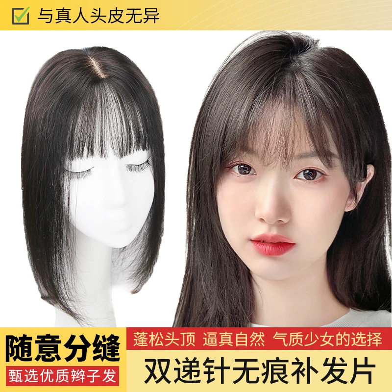 7*11头顶补发女真发假发片隐形补发片薄款头顶假发片无痕真发片
