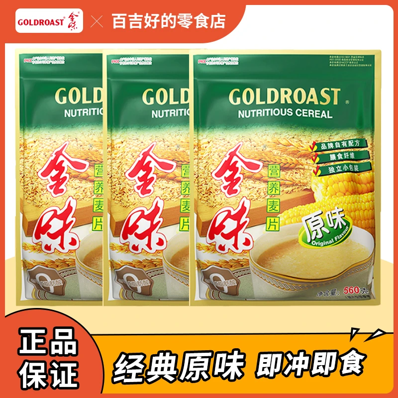 【爆款推荐】金味冲泡麦片营养原味健康代餐早餐冲饮即食560g正品