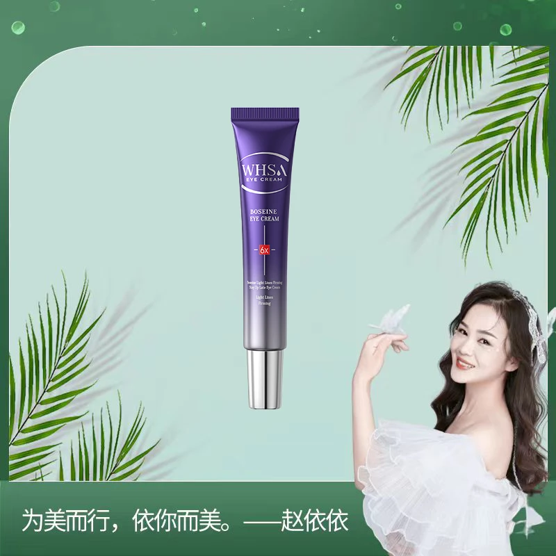 【依依专属】【三支五支囤】Whsa玻色因淡纹紧致熬夜眼霜抗初老修护