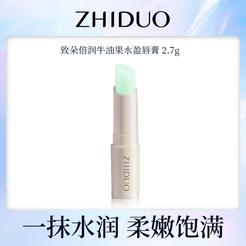 【五支五支囤】致朵倍润牛油果防裂唇膏-bh