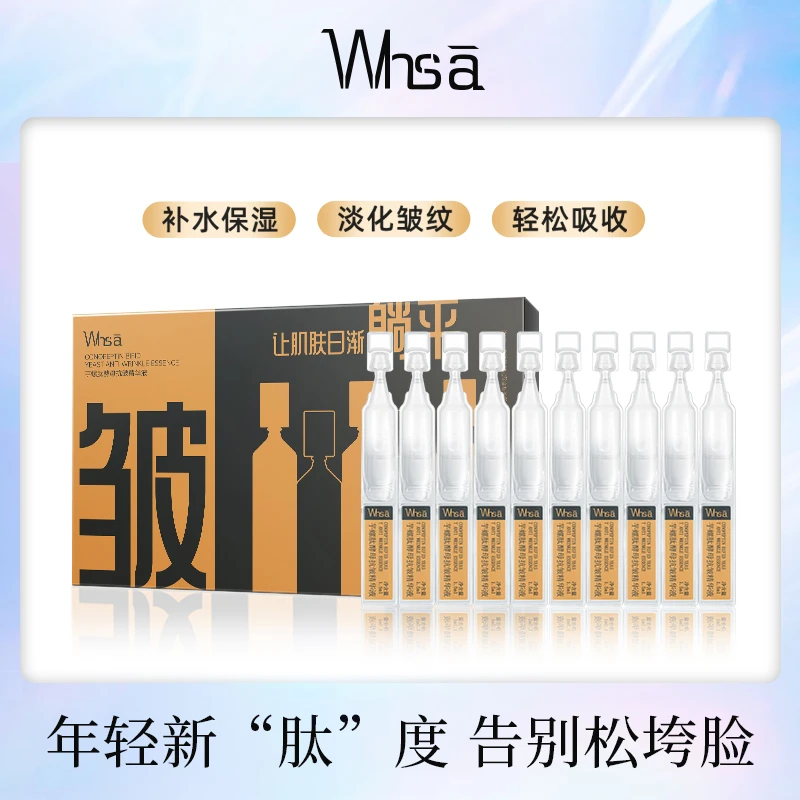 【白米专享】【数量有限 三盒五盒囤】芋螺肽酵母抗皱精华液