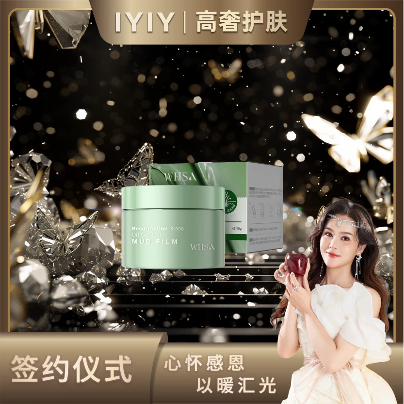 【签约答谢宴】【三瓶五瓶囤】Whsa复活草控油修护泥膜-YX
