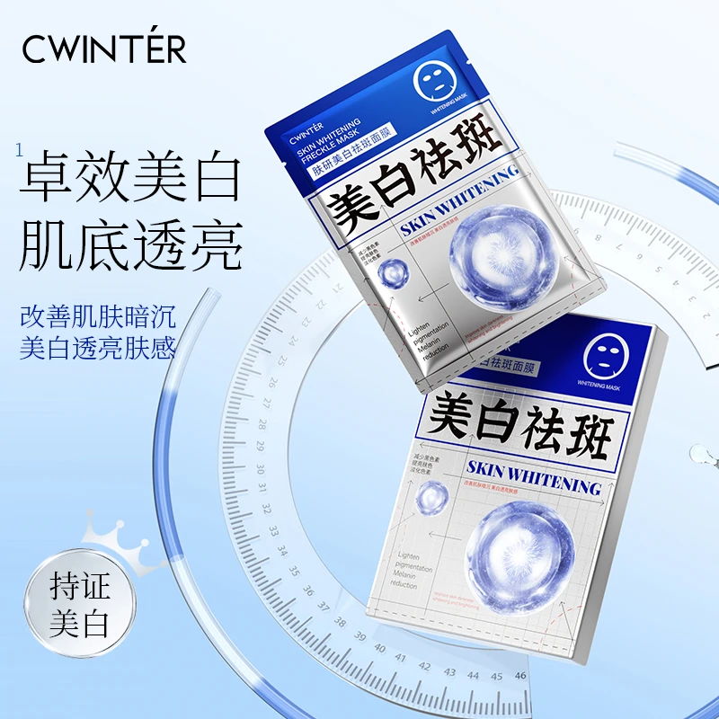 【国妆特征】肤研美白祛斑面膜补水保湿滋养润肤-HX