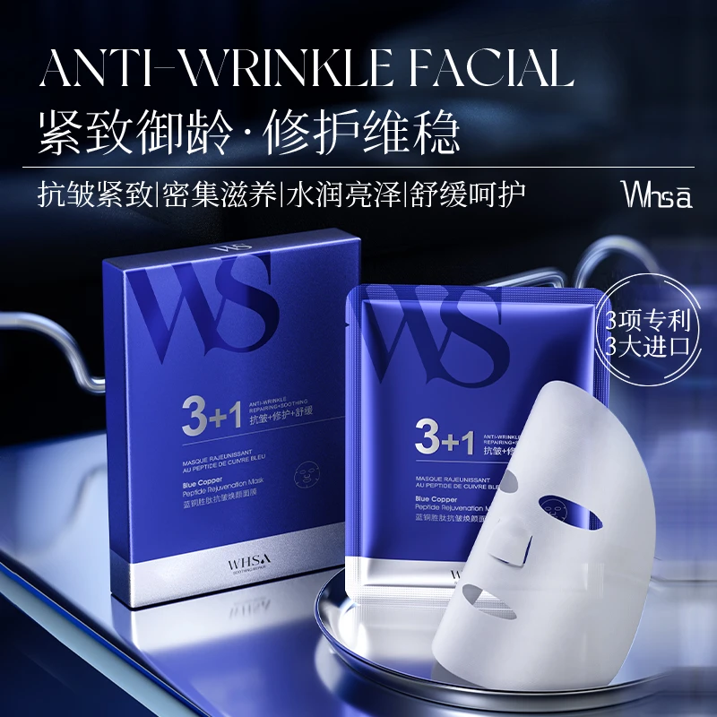 【粉丝福利  三盒五盒囤】Whsa蓝铜胜肽抗皱焕颜面膜-盒装-HX