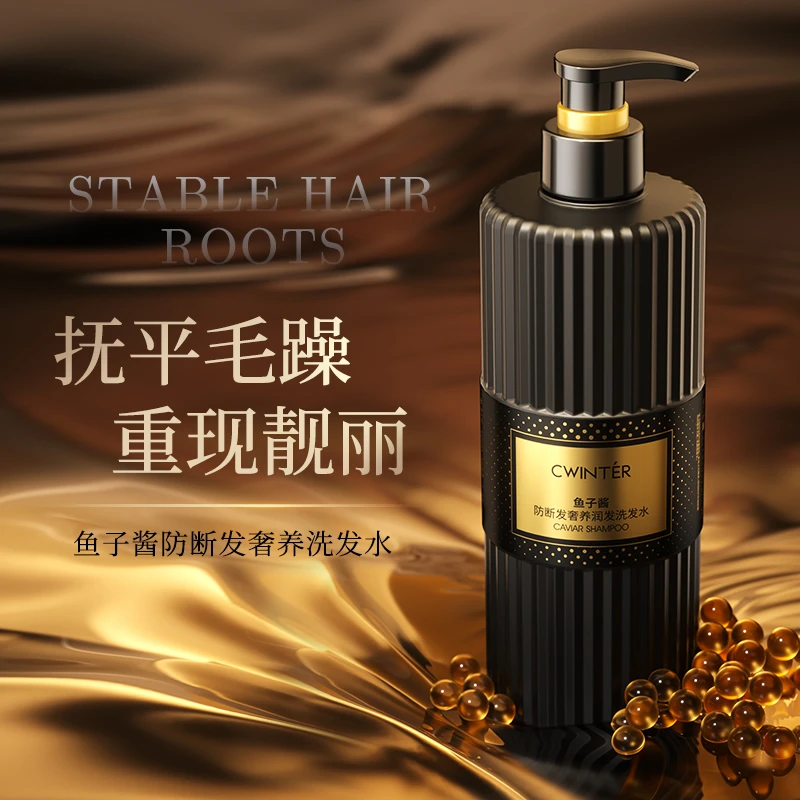 500ml大容量鱼子酱防断发奢养润发洗发水柔顺香氛留香持久