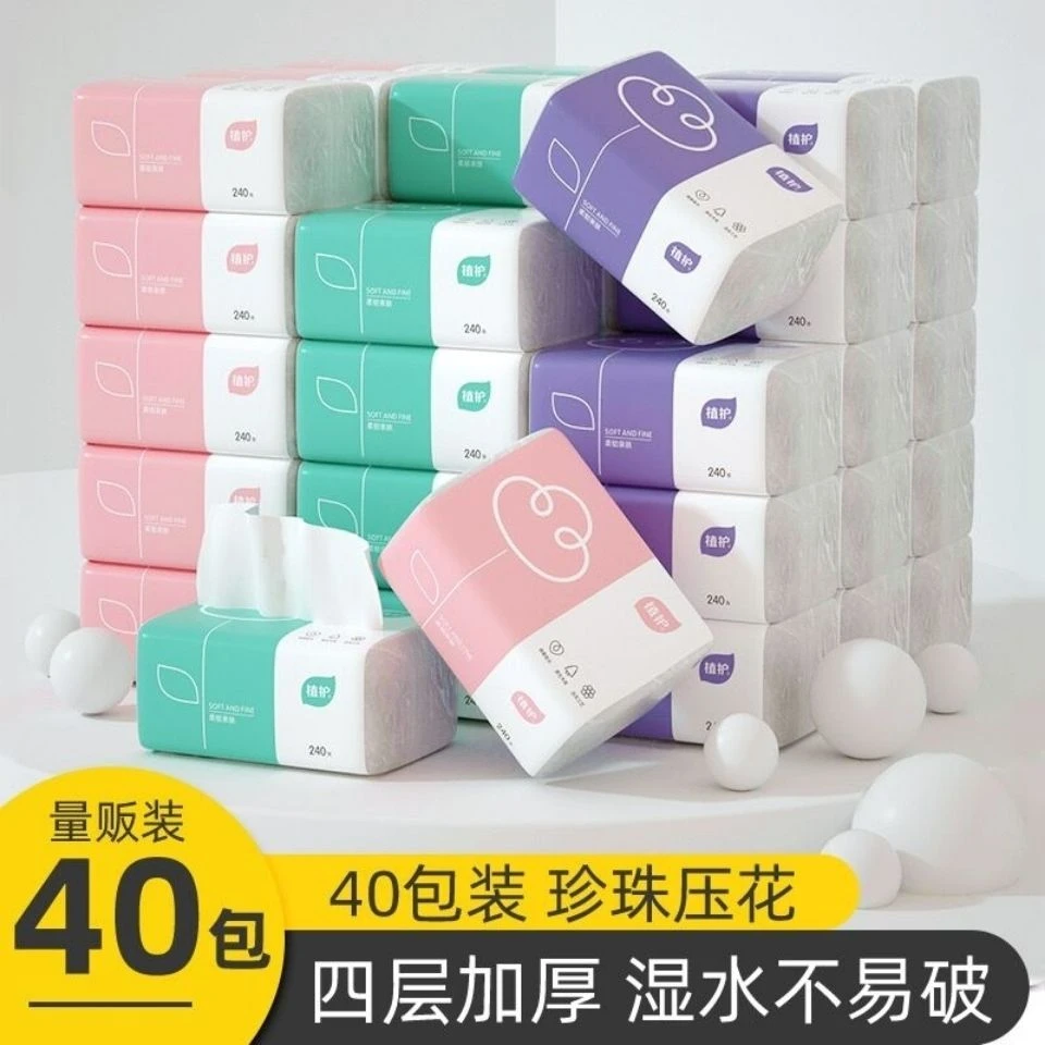 植护抽纸巾卫生纸40包整箱纸巾4层压花餐巾纸家用面巾纸纸抽