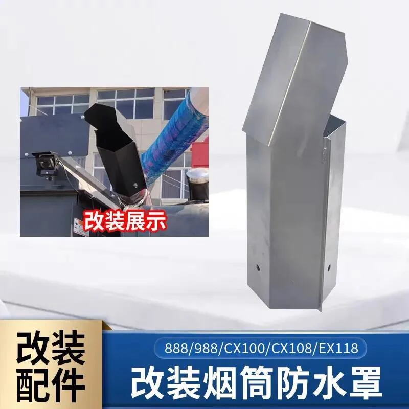 久保田888 EX118 CX108收割机配件国四车改装烟筒防水罩988 cx100