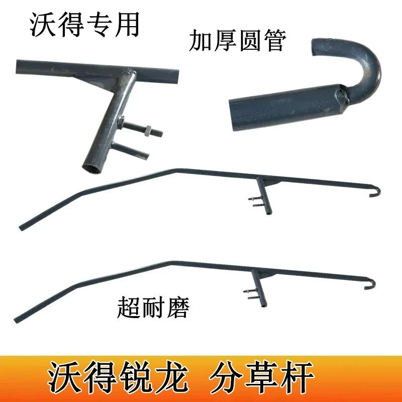 沃得锐龙收割机配件 沃得割台分草杆 分禾器分草器 加厚拨禾杆