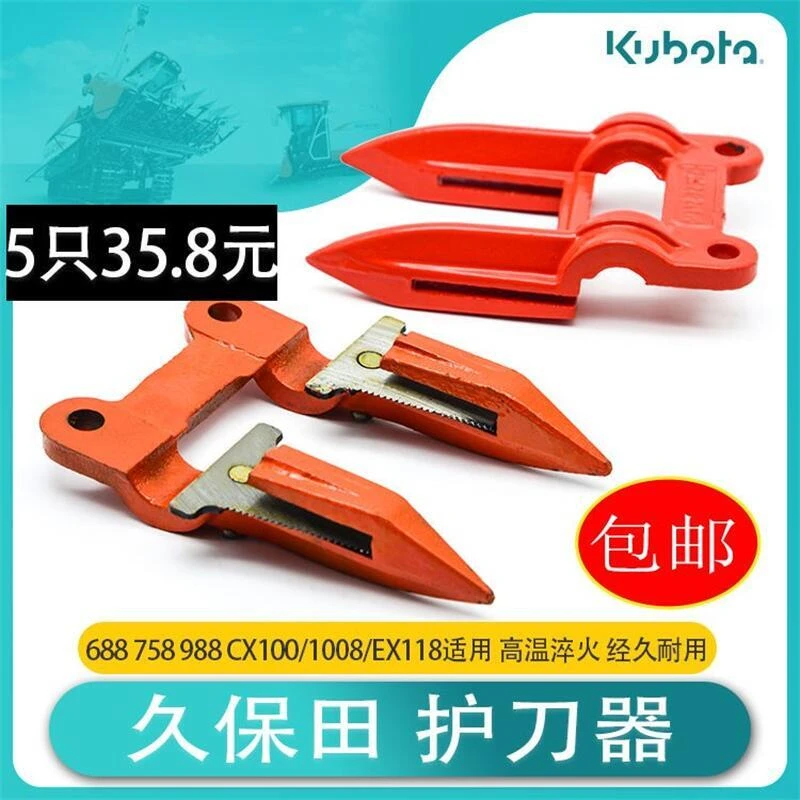 久保田688/758/988收割机配件护刃器加厚耐磨护刀器新款加强型