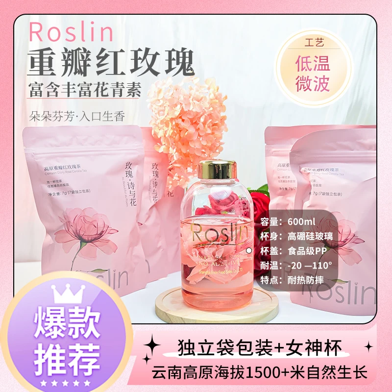 Roslin独立包装【高原重瓣红玫瑰茶】新鲜可食用精选
