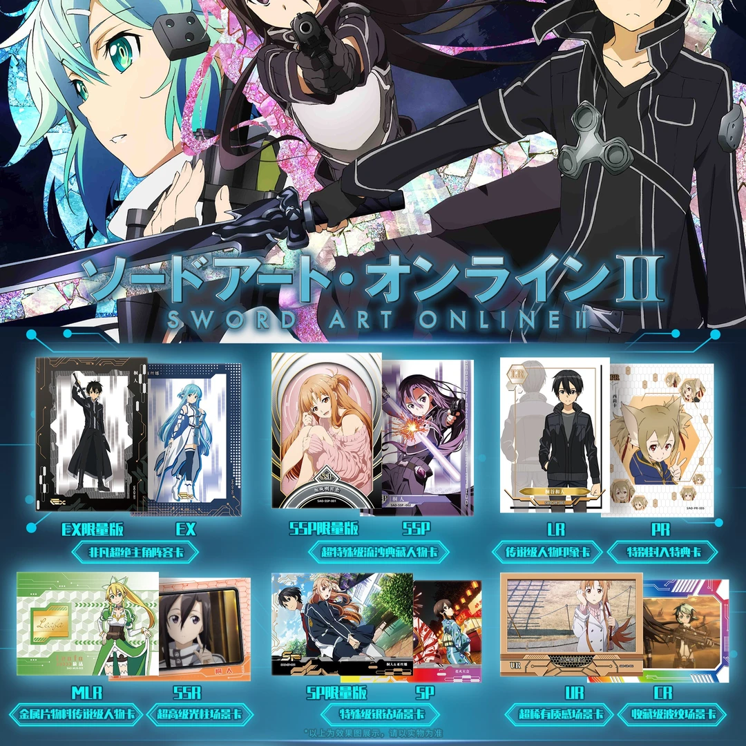 【炒菜拆包】卡宝 刀剑神域第一弹收藏卡（盲盒默认代拆）